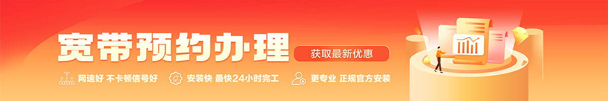 普陀宽带办理安装 普陀宽带在线办理入口